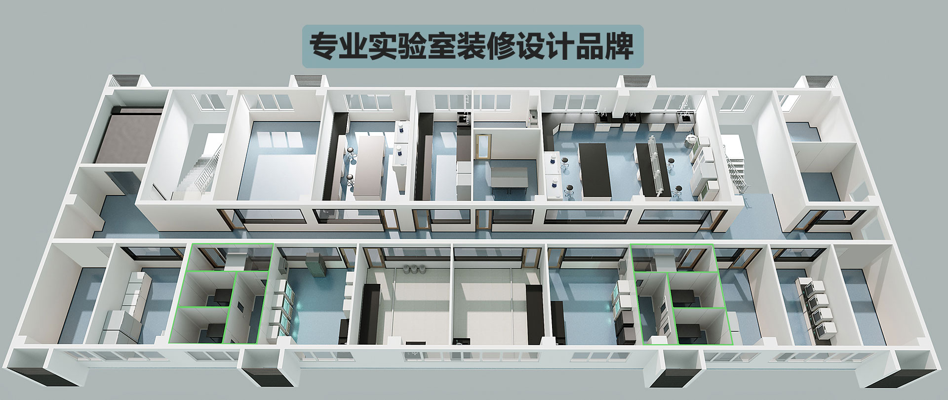 294俄罗斯专享会-专业实验室装修设计公司